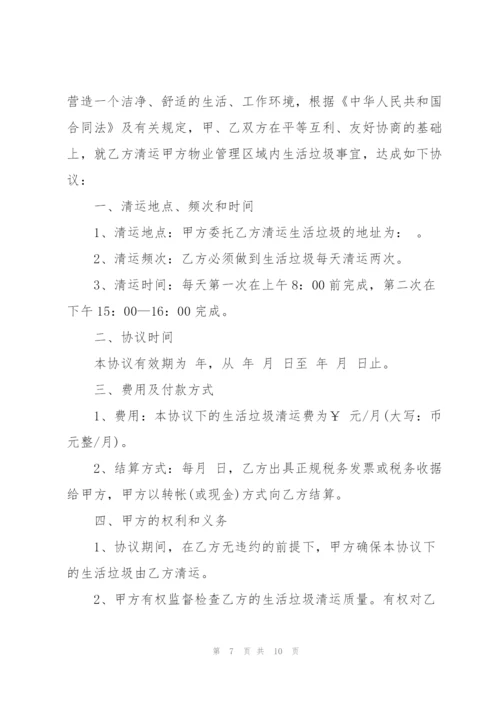 简单生活垃圾运输合同范本3篇.docx