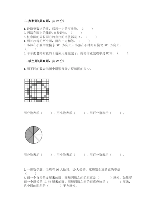 小学六年级数学上册期末考试卷带下载答案.docx