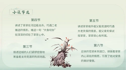 绿色简约小清新古风手绘边城教育课件高中语文课件PPT高三高三语文上册课件