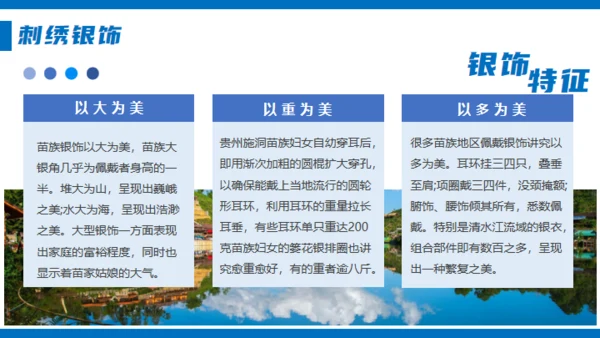 苗族风情文化介绍通用PPT模板