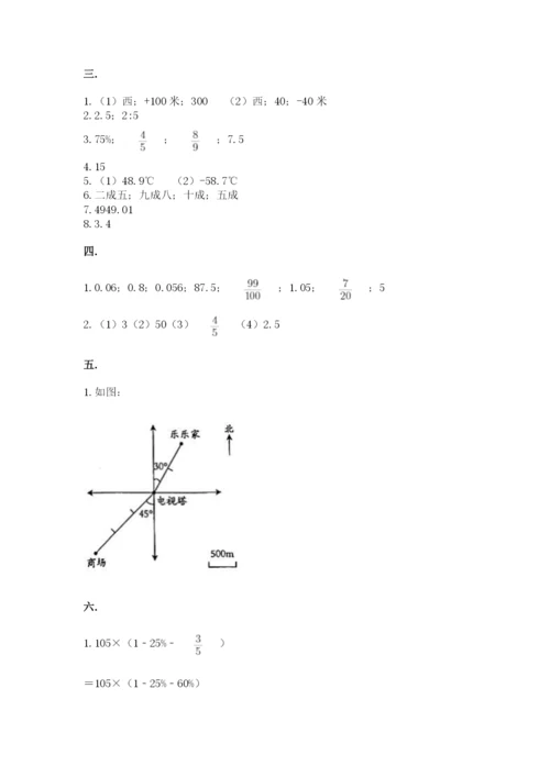 北师大版六年级数学下学期期末测试题含答案（满分必刷）.docx