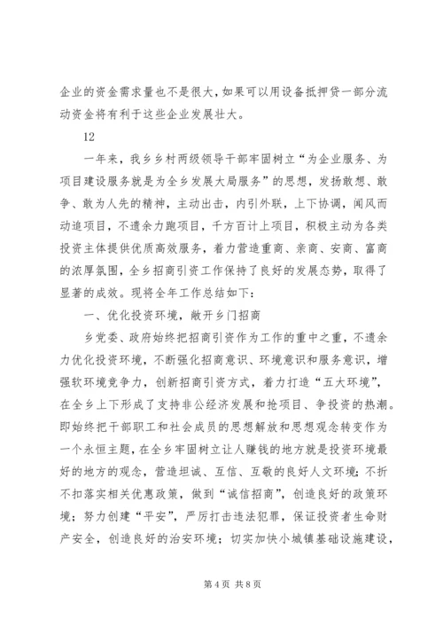 乡镇年度招商引资经济建设工作总结.docx