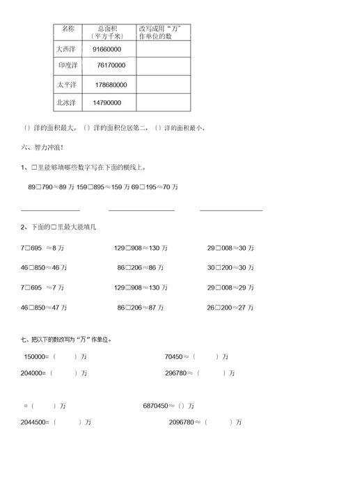 亿以内数改写为“万”作单位练习题