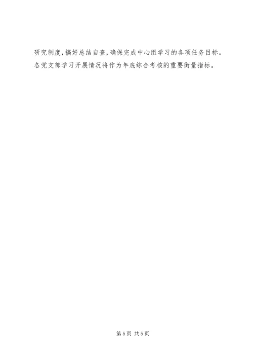 港口管理局党组学习计划.docx