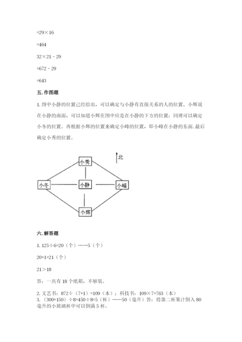 人教版三年级下册数学期中测试卷（满分必刷）.docx