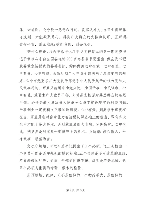 党员讲政治知敬畏守规矩承诺书.docx