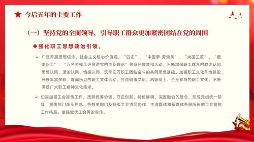 红色大气党建党课中国工会第十八次全国代表大会报告PPT职代会