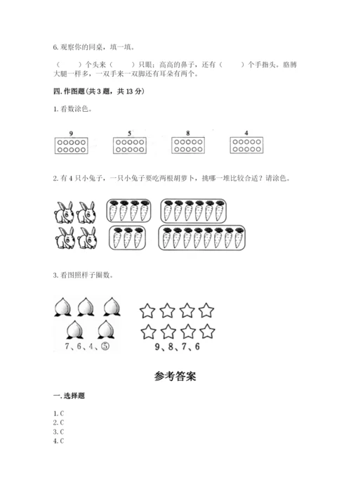 冀教版一年级上册数学第二单元 10以内数的认识 测试卷参考答案.docx