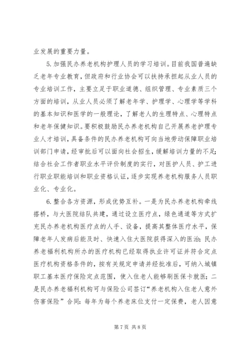 县民办养老服务机构调研报告.docx