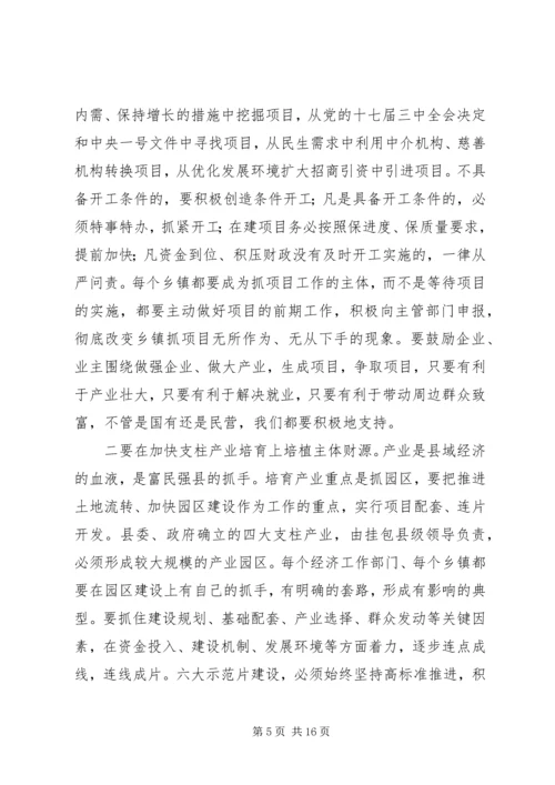 县委经济工作暨干部培训会讲话.docx