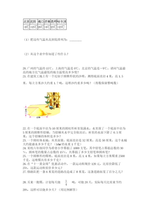 六年级小升初数学解决问题50道加答案解析.docx