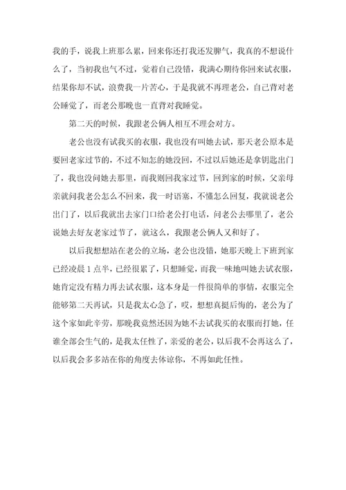 因为老公不愿意试我买的衣服，我打了老公..不愿意表示情感问题