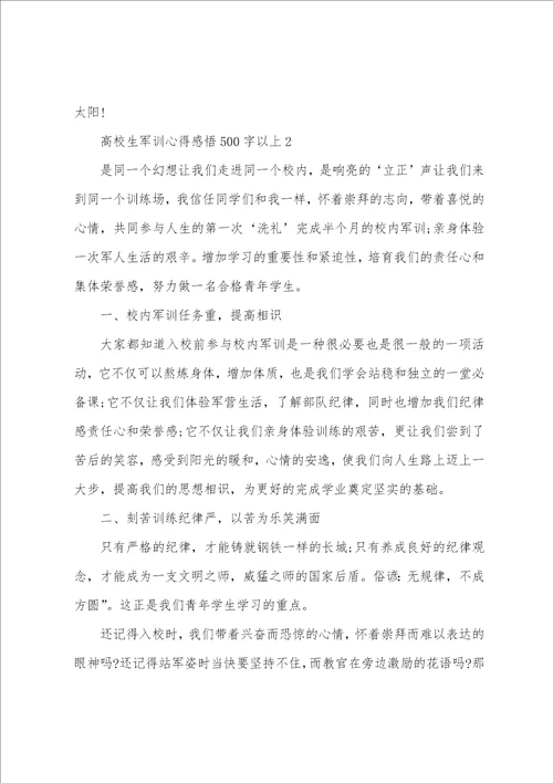 大学生军训心得感悟500字以上5篇