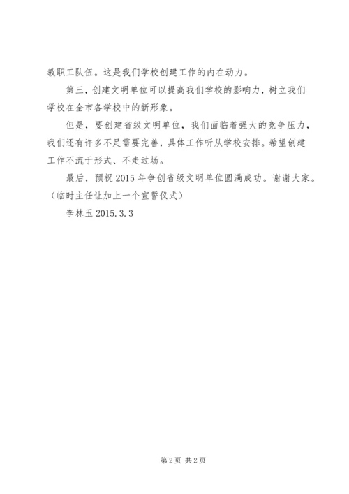 创文明单位动员演讲稿.docx