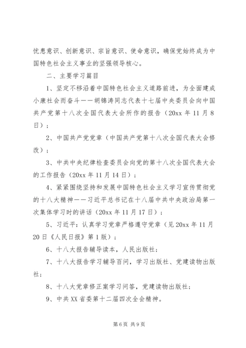 事业单位党员某年个人学习计划.docx