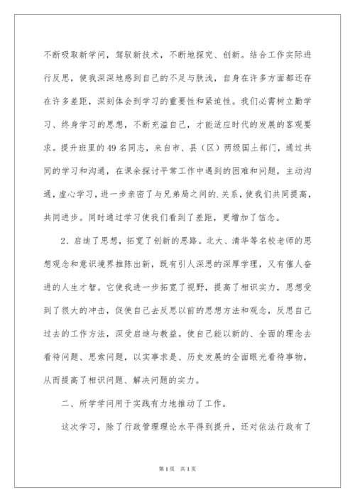 2022北京大学培训学习心得体会.docx