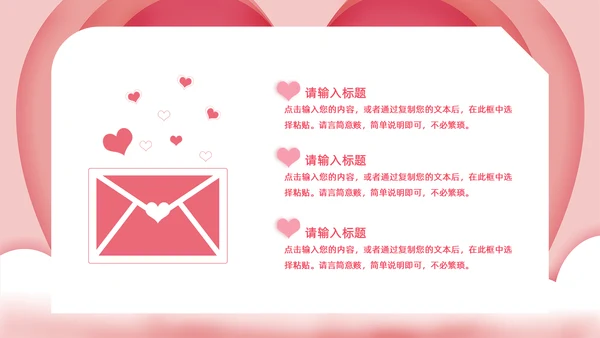 浪漫情人节活动策划通用PPT模版