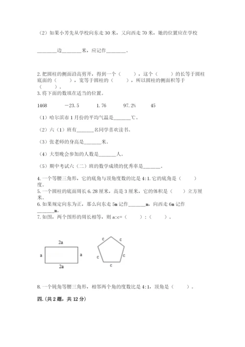 小学六年级数学毕业试题含答案（培优）.docx