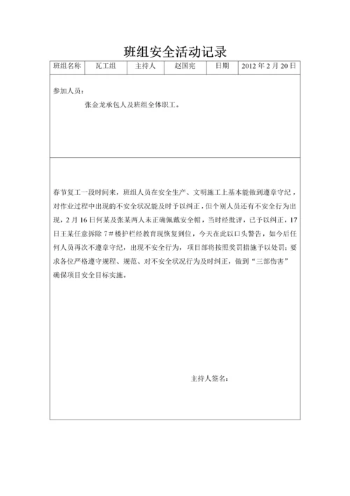 班组安全活动记录.docx