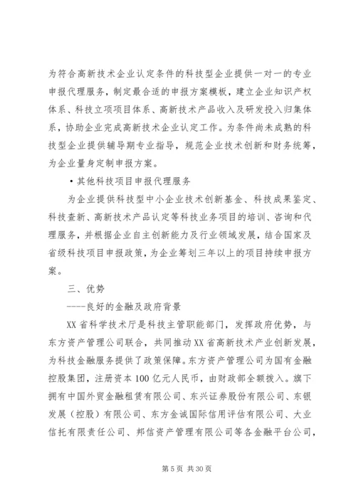 金融服务方案5篇范文.docx