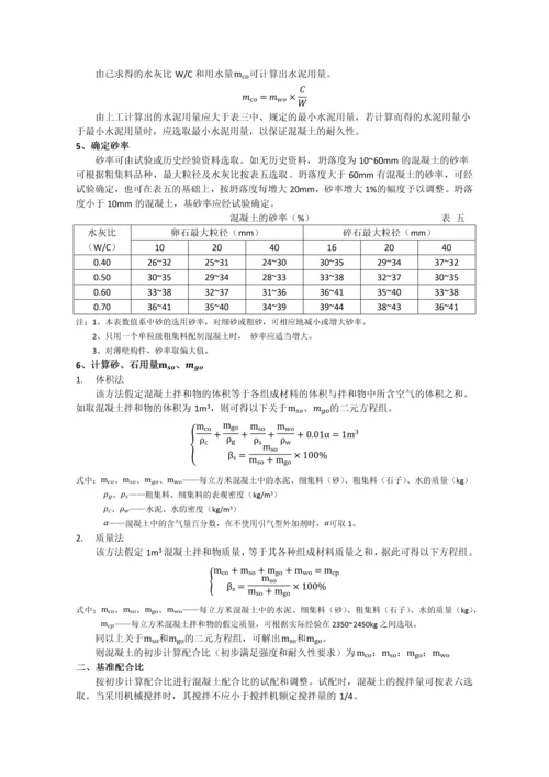 混凝土配合比设计步骤.docx