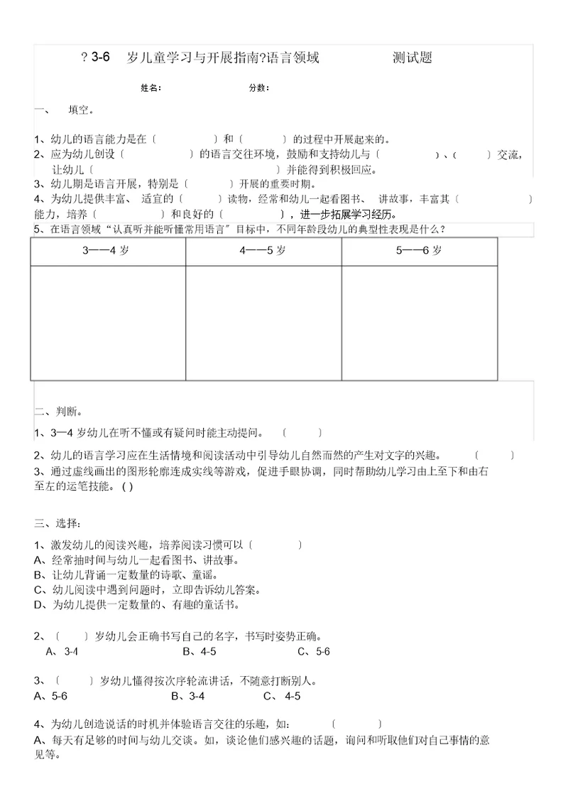 《3-6岁儿童学习与发展指南》语言领域---测试题(有答案)