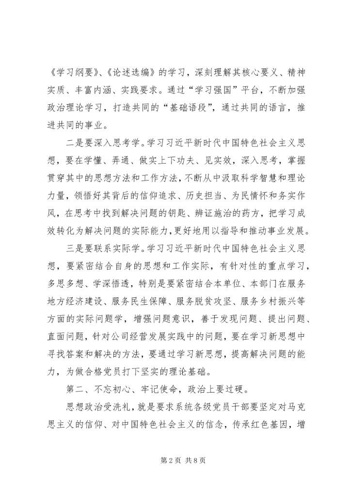 在XX年专题党课上的讲话稿.docx