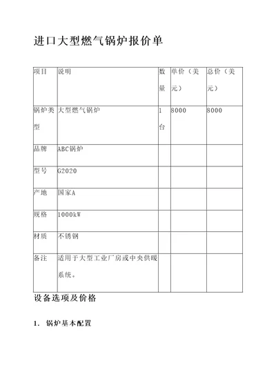 进口大型燃气锅炉报价单