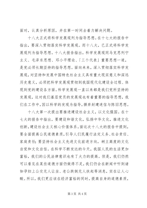 学习十八大报告心得体会_1 (8).docx