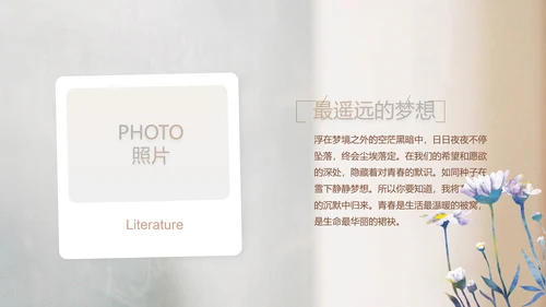 致青春毕业季大学毕业纪念册电子相册动态PPT