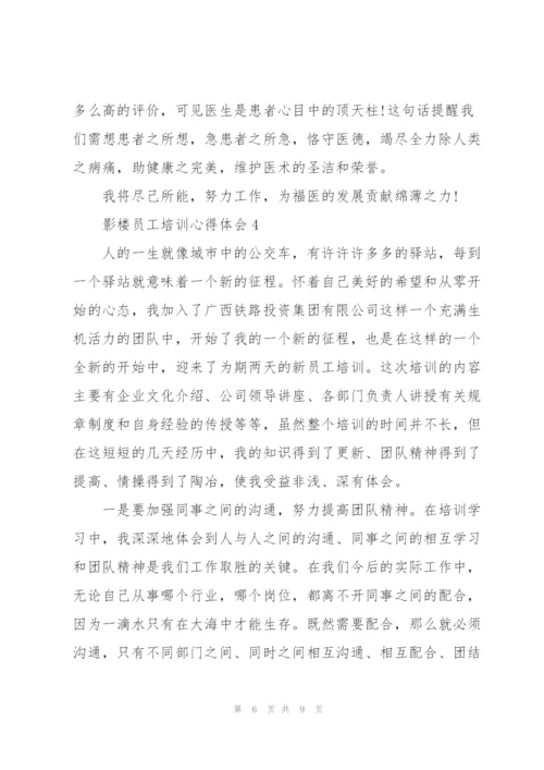 影楼员工工作培训心得体会5篇.docx