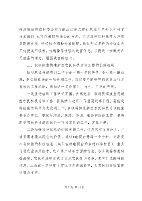 农民科技培训会议讲话.docx