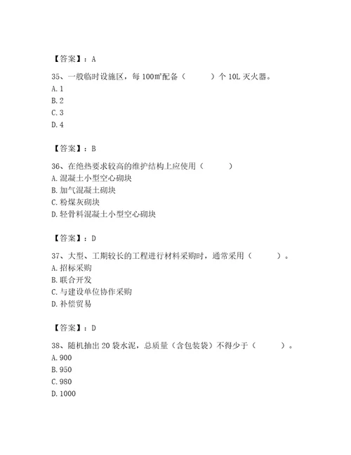 2023年材料员之材料员专业管理实务题库附完整答案历年真题