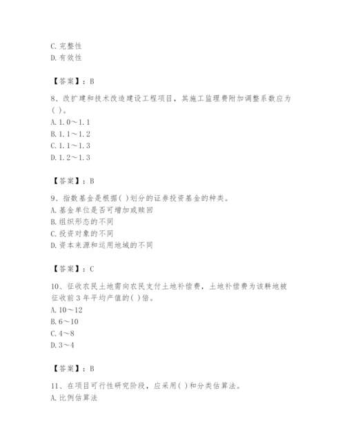 2024年投资项目管理师题库及答案【必刷】.docx