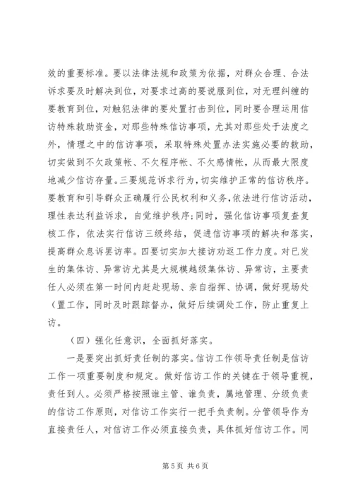 如何做好新时期基层信访工作的调研报告.docx