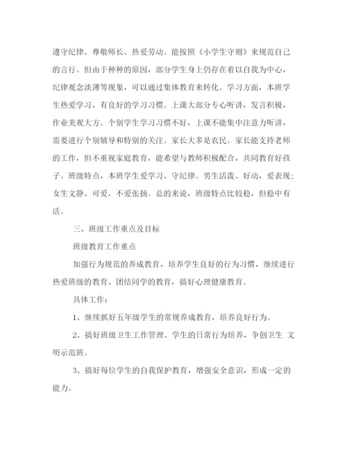 精编之小学班主任工作计划范文2).docx