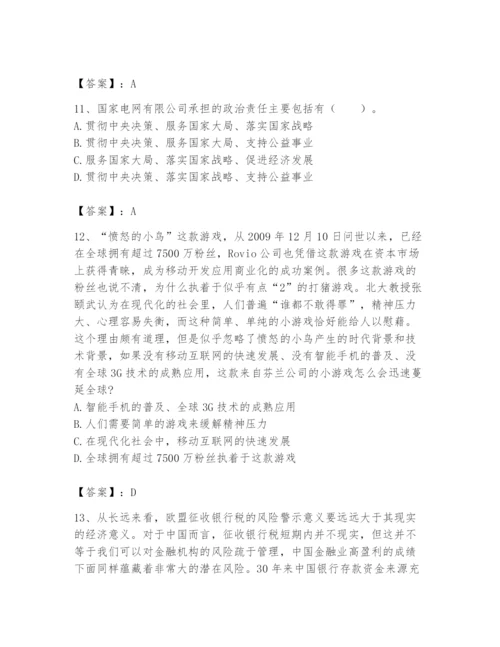 国家电网招聘之公共与行业知识题库及参考答案【预热题】.docx