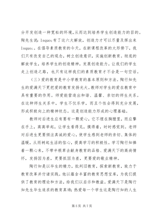 教育专著读后感 (5).docx