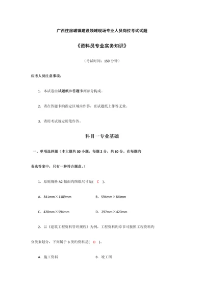 2023年广西6月资料员岗位实务试题含参考答案.docx