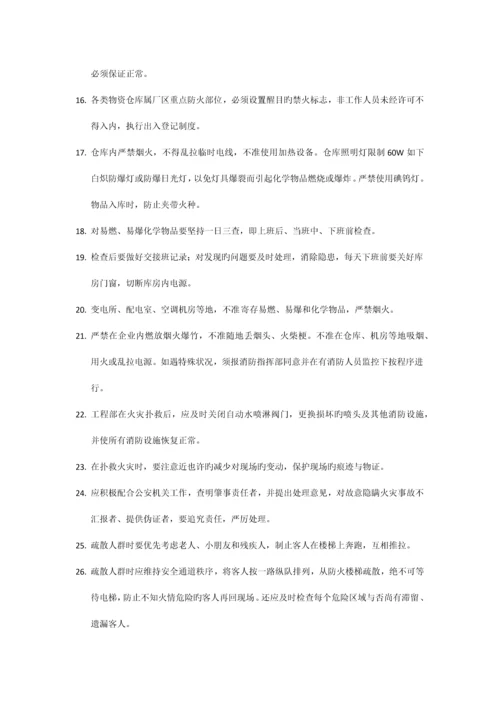 物业安保管理部管理制度范本.docx