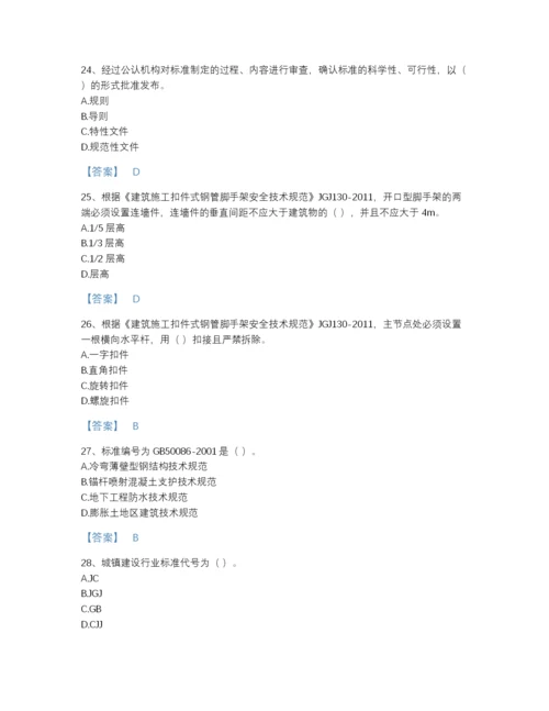 2022年中国标准员之专业管理实务高分模拟题库（名师系列）.docx