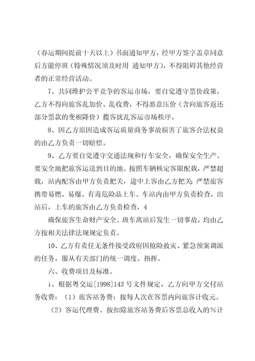 营运客车进站经营安全目标责任书1