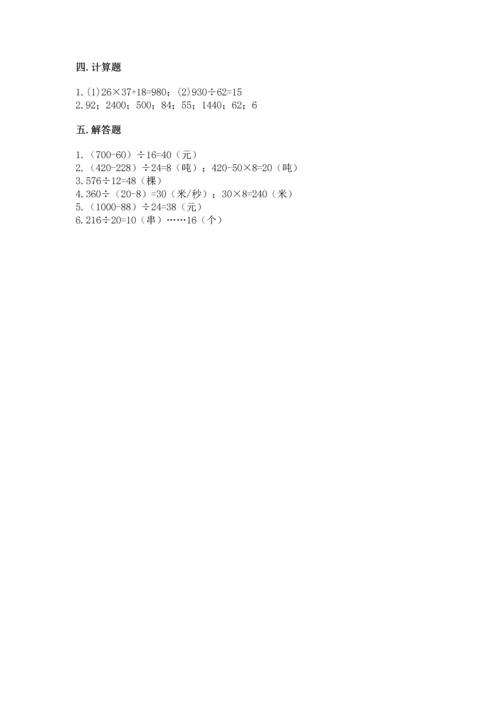 苏教版四年级上册数学第二单元 两、三位数除以两位数 测试卷精品【综合题】.docx