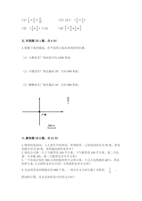 人教版小学六年级上册数学期末测试卷带答案下载.docx