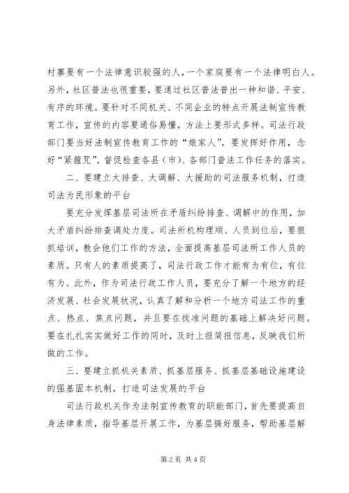 副州长在司法局调研时的讲话 (4).docx