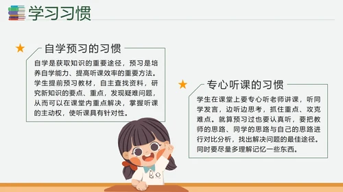 绿色卡通培养好习惯成就好未来主题班会课PPT模板