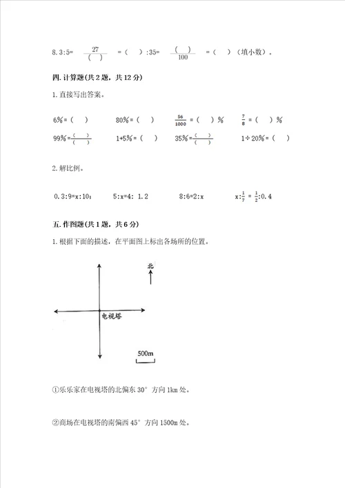 小学数学毕业测试卷含答案实用