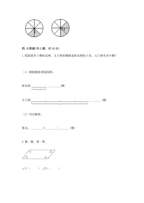 北京版四年级上册数学第四单元 线与角 测试卷含答案（培优）.docx