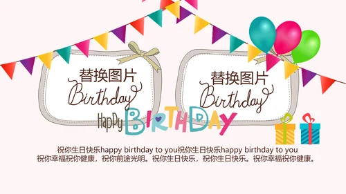 粉色生日快乐电子相册动态PPT模板