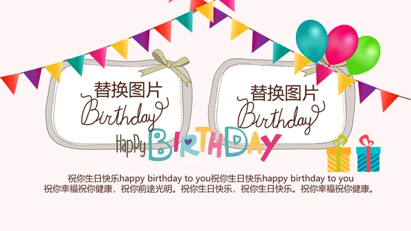 粉色生日快乐电子相册动态PPT模板